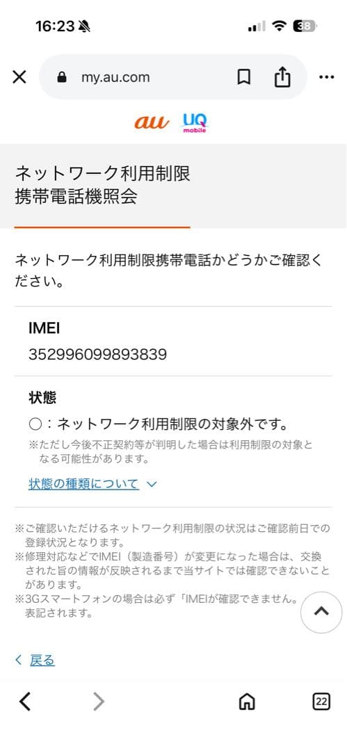 Apple iPhone 8ピンク バッテリー87%
