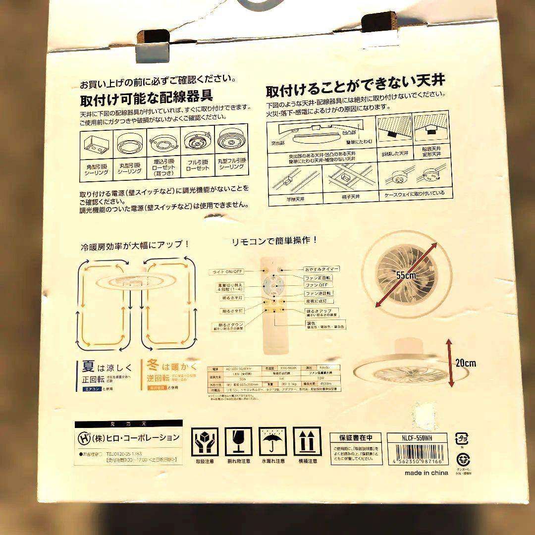 Natulux LEDシーリングファンライト HHL-CF-550WH