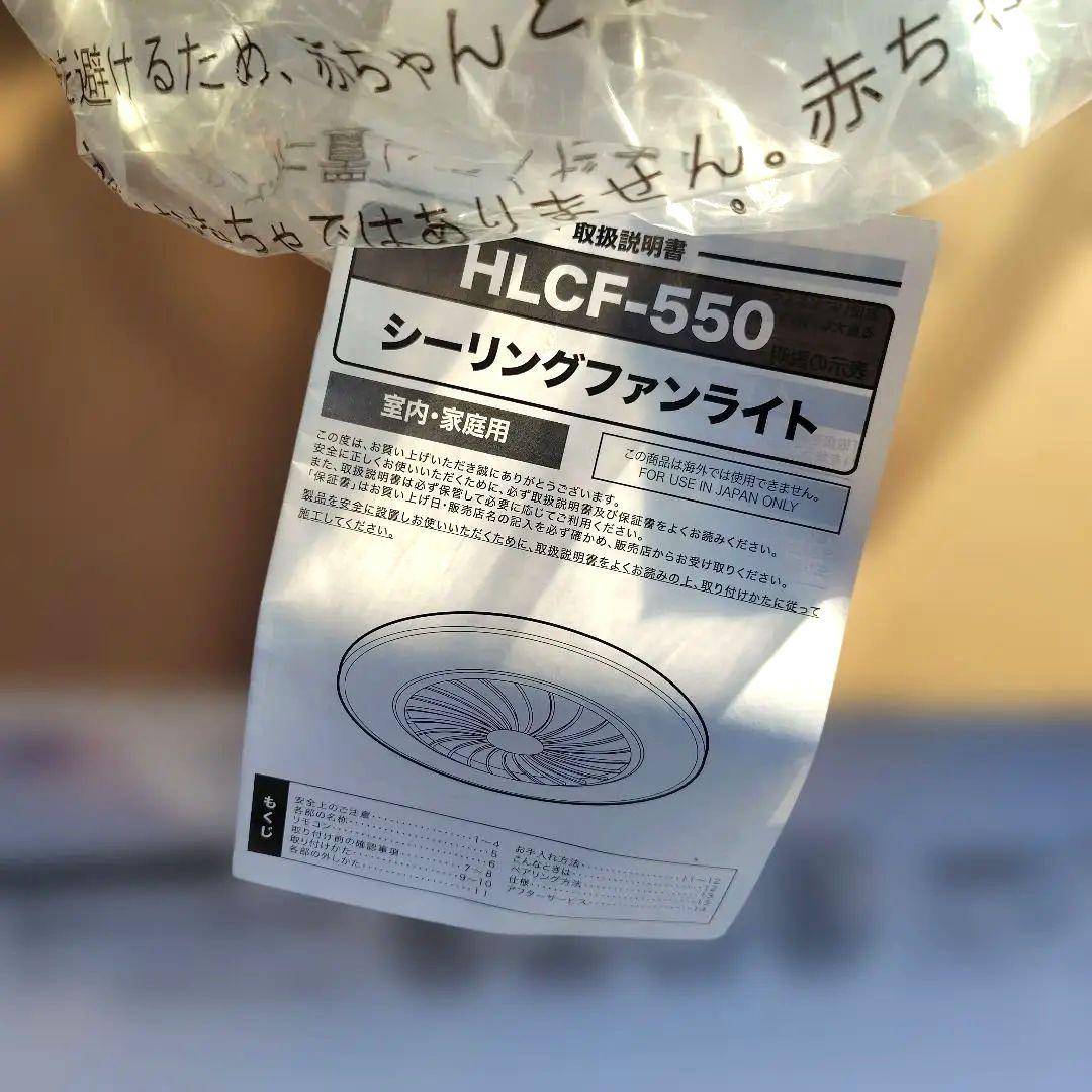 Natulux LEDシーリングファンライト HHL-CF-550WH