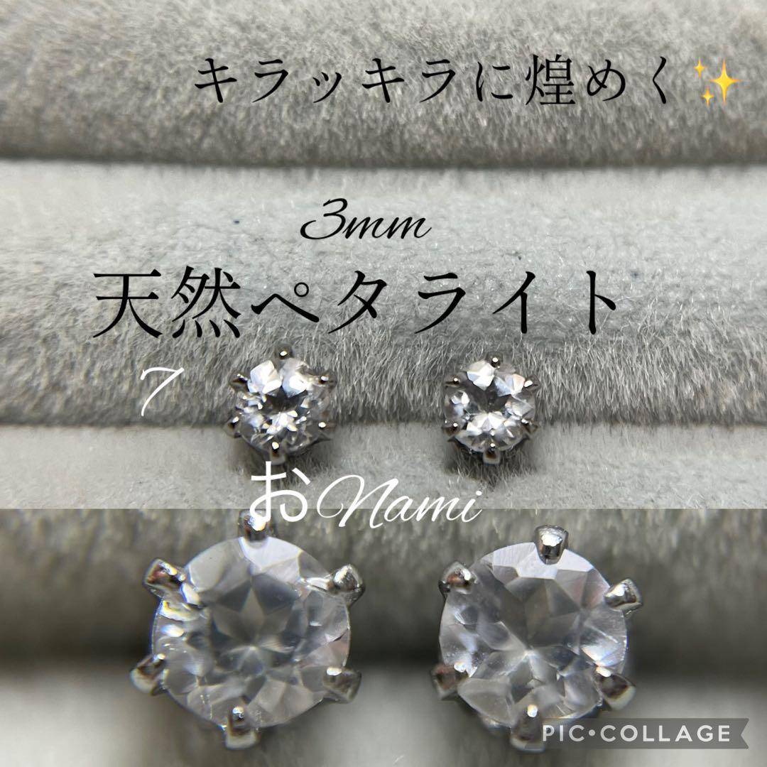 7【天然ペタライト】3mm