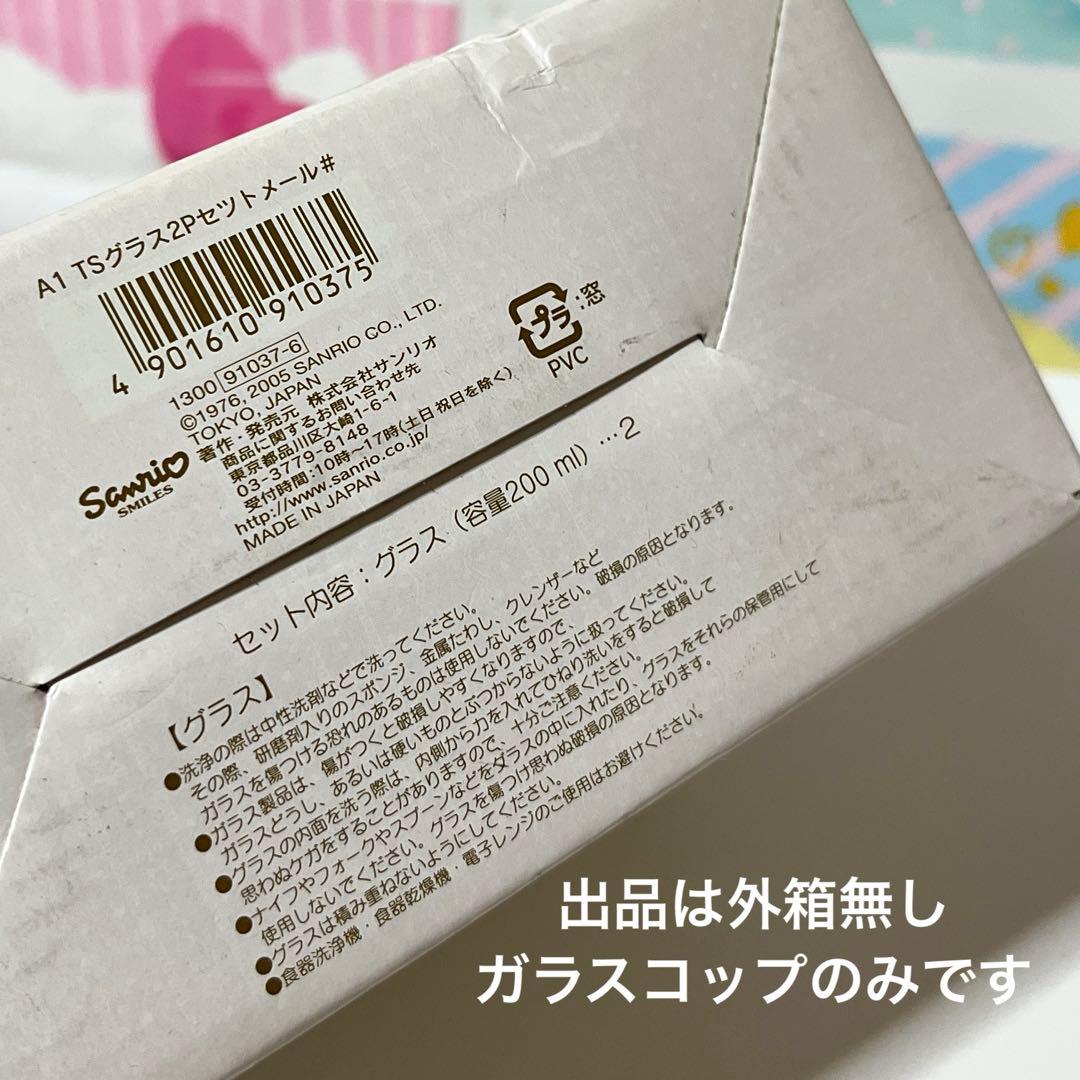 キキララ グラス