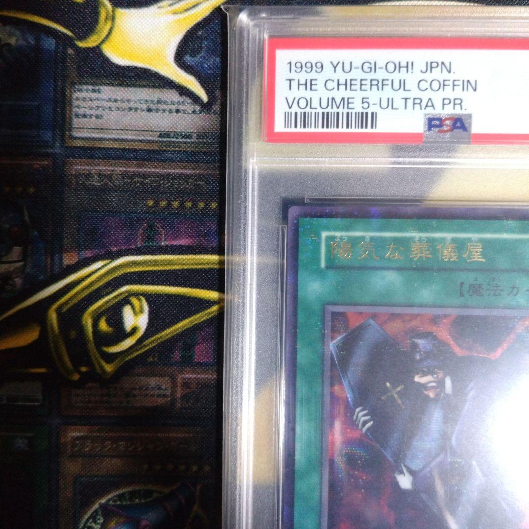 遊戯王　陽気な葬儀屋　初期　パラレル　ウルトラパラレル　PSA8