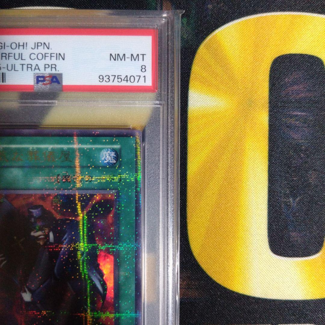 遊戯王　陽気な葬儀屋　初期　パラレル　ウルトラパラレル　PSA8