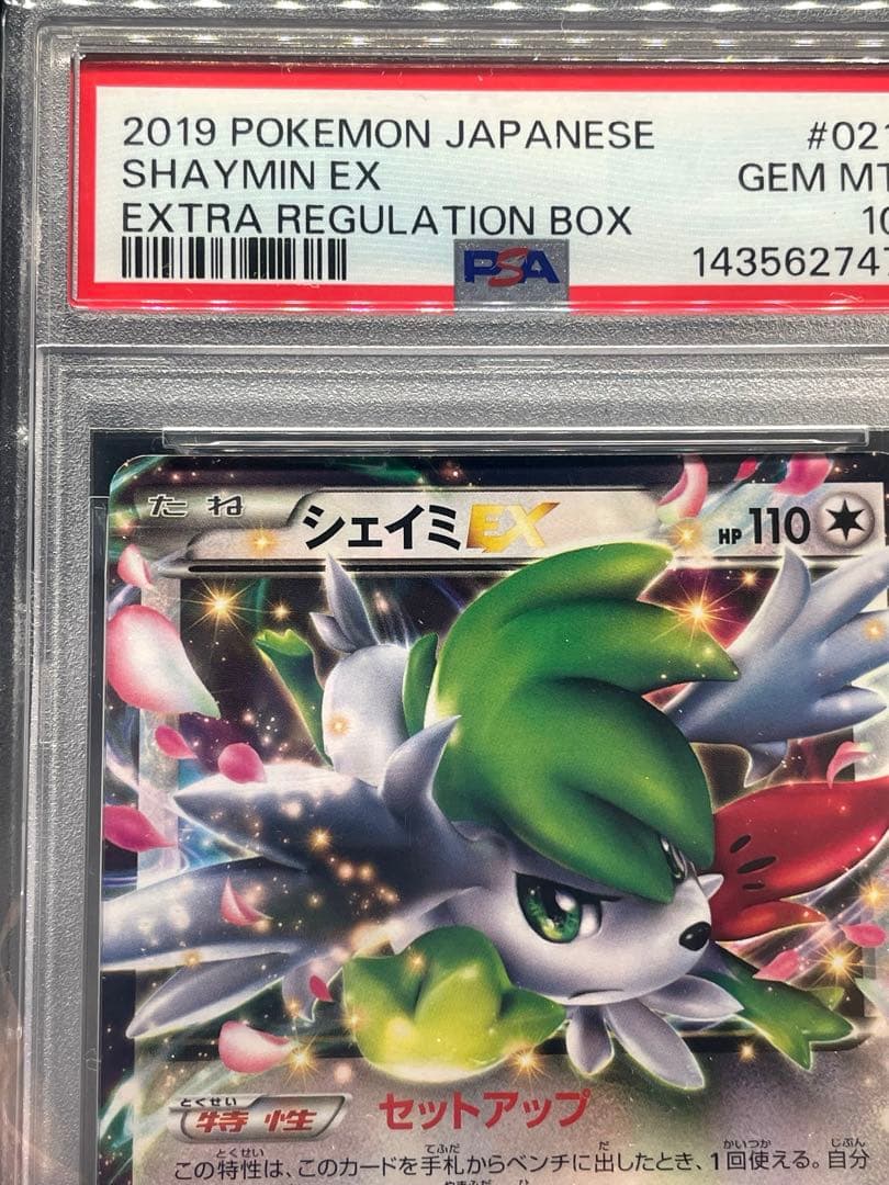 【希少 世界42枚】ポケモンカードゲーム PSA10 シェイミEX