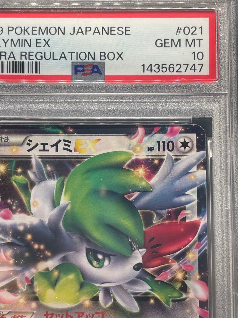 【希少 世界42枚】ポケモンカードゲーム PSA10 シェイミEX