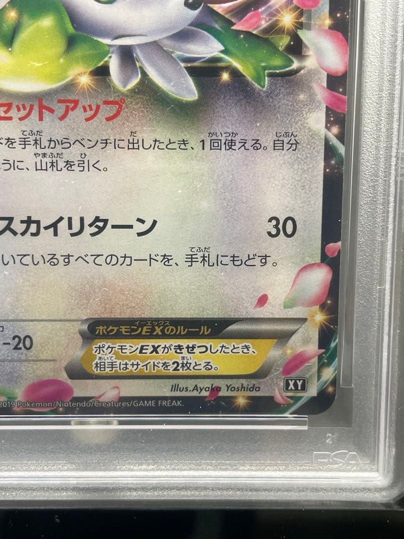 【希少 世界42枚】ポケモンカードゲーム PSA10 シェイミEX