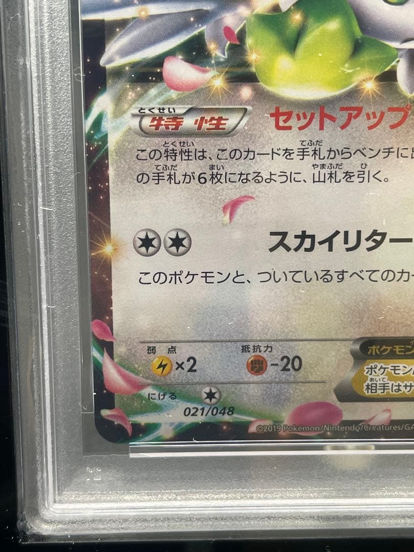 【希少 世界42枚】ポケモンカードゲーム PSA10 シェイミEX