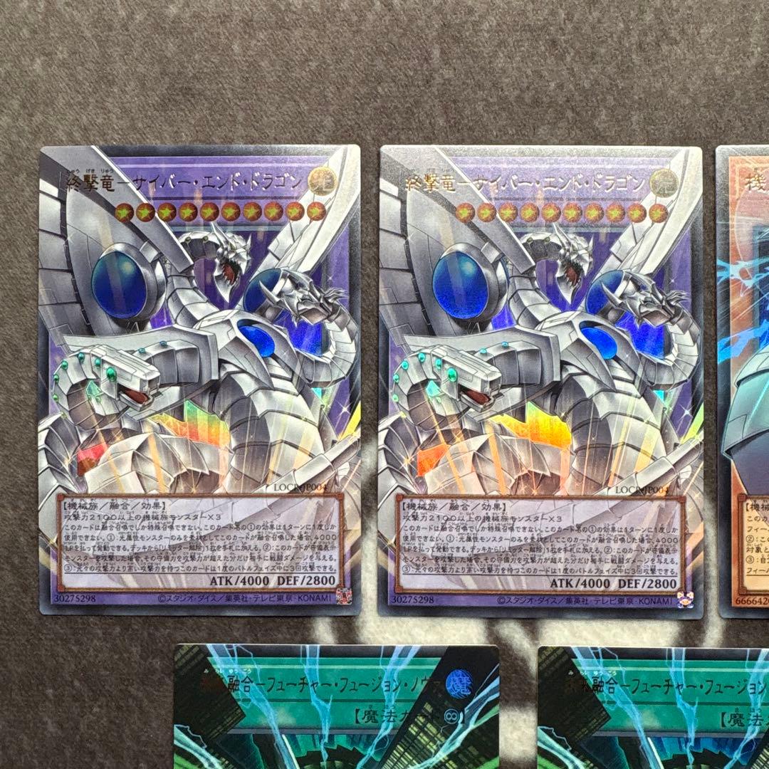 遊戯王　サイバーエンド　サイバードラゴン　未来融合　オーバーフレーム　ウルトラ