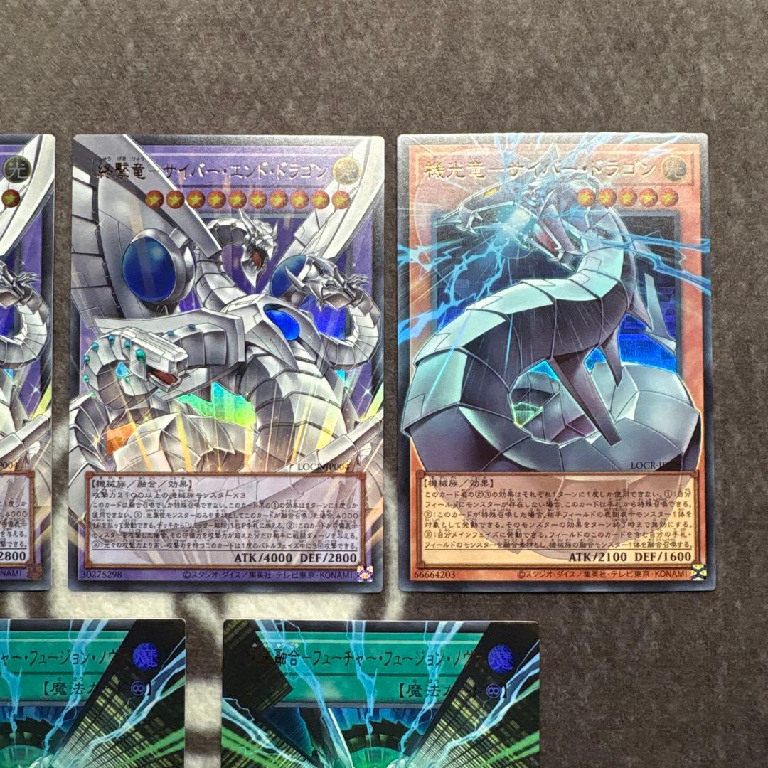 遊戯王　サイバーエンド　サイバードラゴン　未来融合　オーバーフレーム　ウルトラ