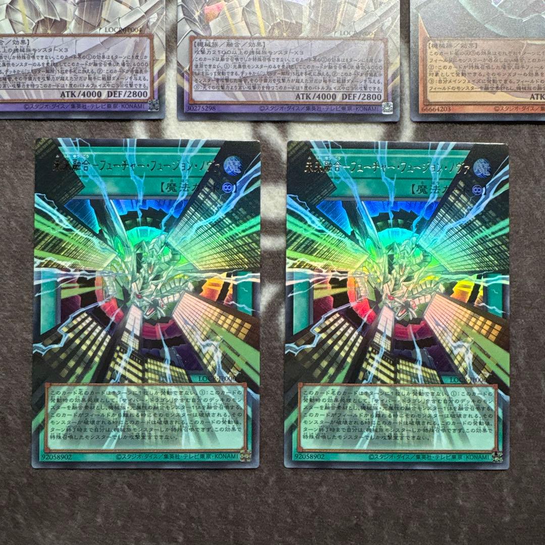 遊戯王　サイバーエンド　サイバードラゴン　未来融合　オーバーフレーム　ウルトラ