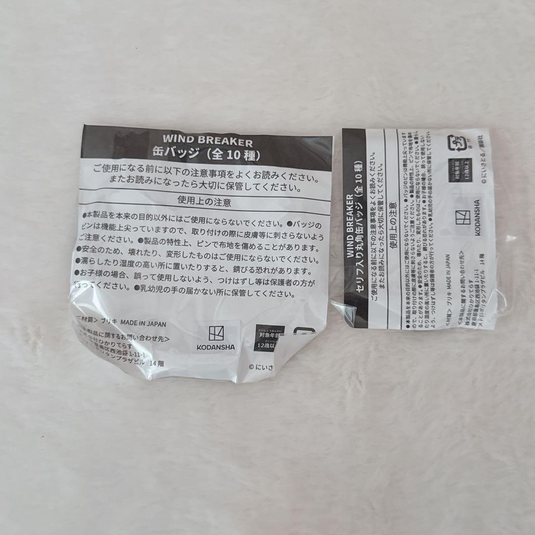 【即購入◎】WIND BREAKER/セガ限定/原作/缶バッジ/桜遥