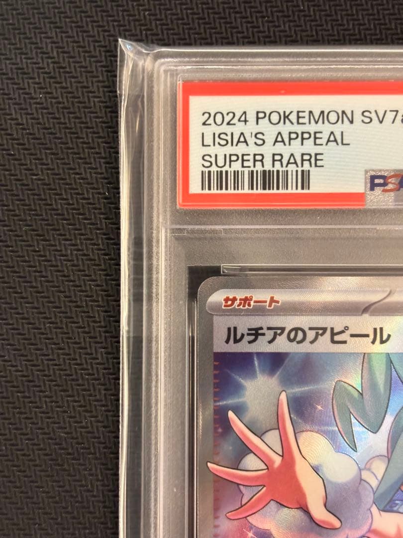 【PSA10最高評価】 ルチアのアピール SR 楽園ドラゴーナ 【ポケカ】