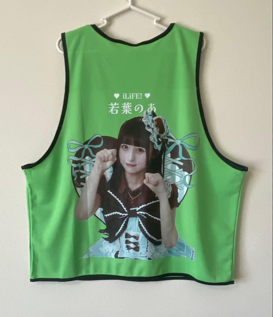 iLiFE! 若葉のあ　生誕　実写　ビブス