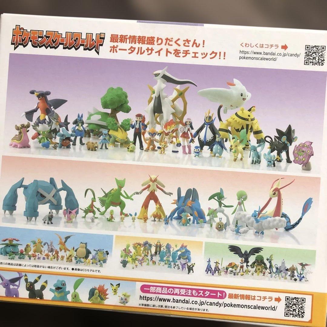 ポケモンスケールワールド シロナ&ガブリアス