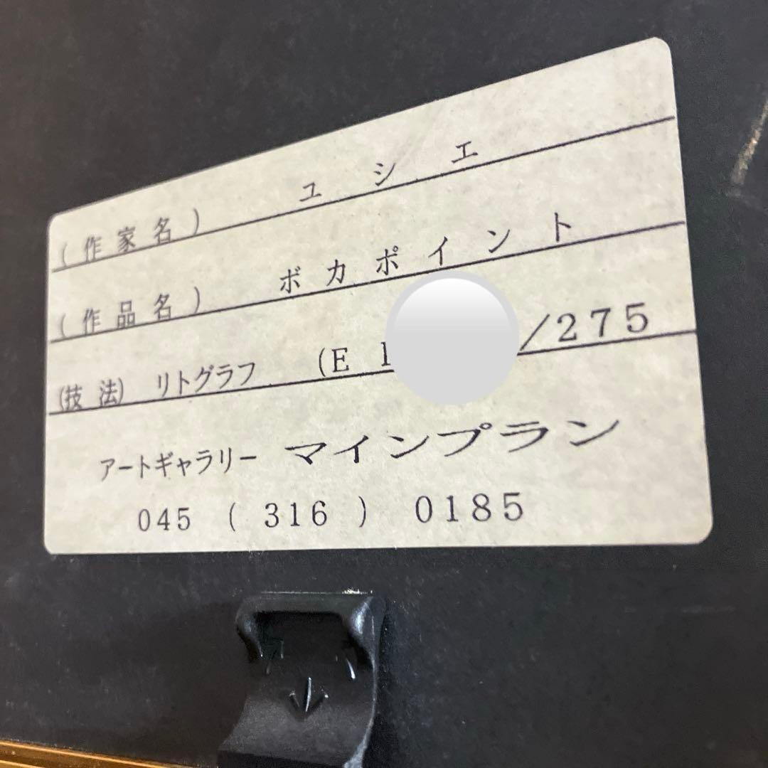 URBAN HUCHET リトグラフ　Boca point