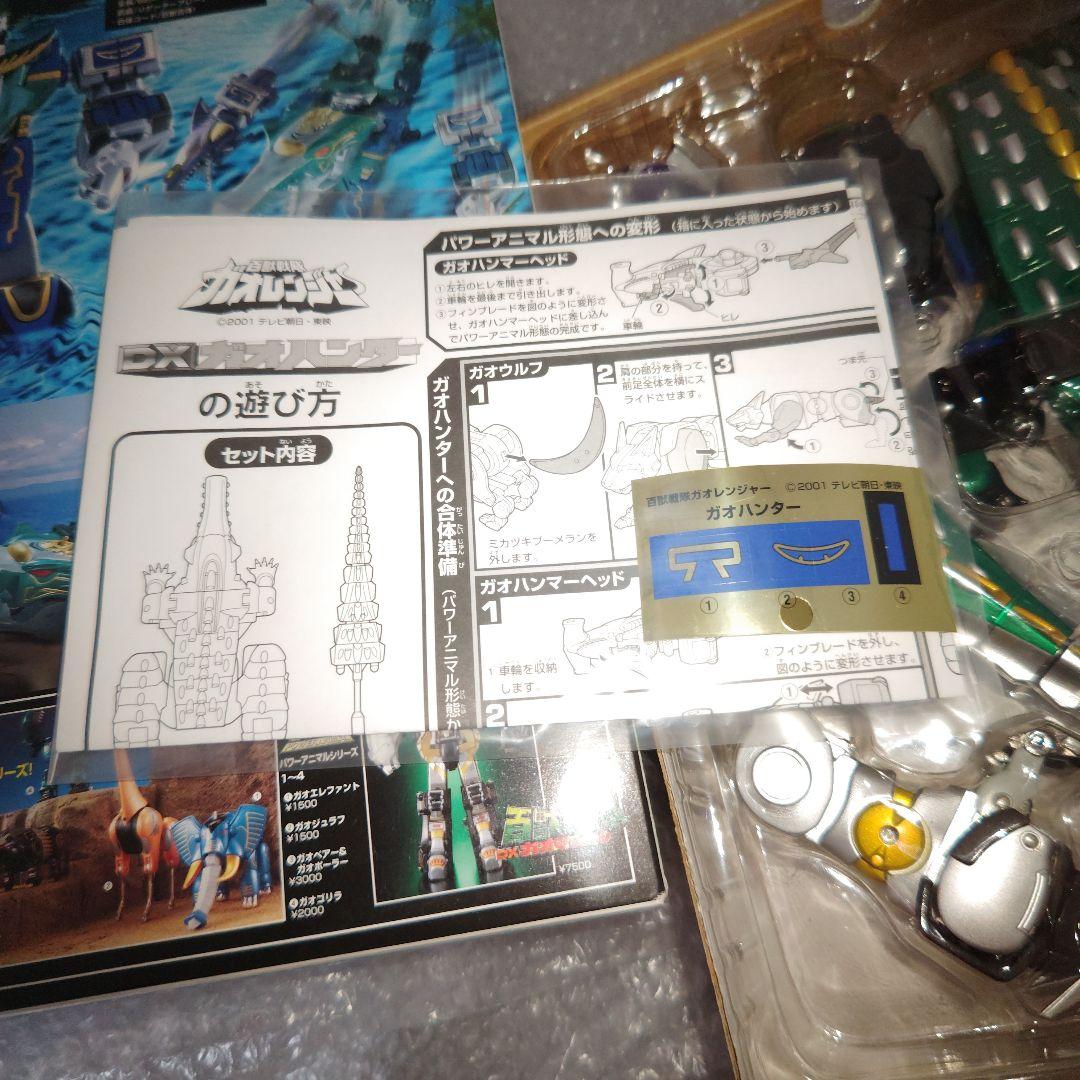 B*8様 百獣戦隊ガオレンジャー　DX百獣合体　ガオハンター　超合金　シール未使