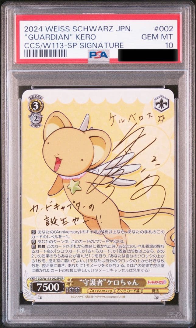 【最安値】ヴァイスシュヴァルツ カードキャプターさくら守護者ケロちゃんSP