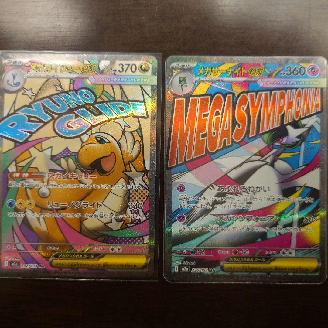 ポケモンカード　MEGAドリーム MA全10種類コンプリートセット