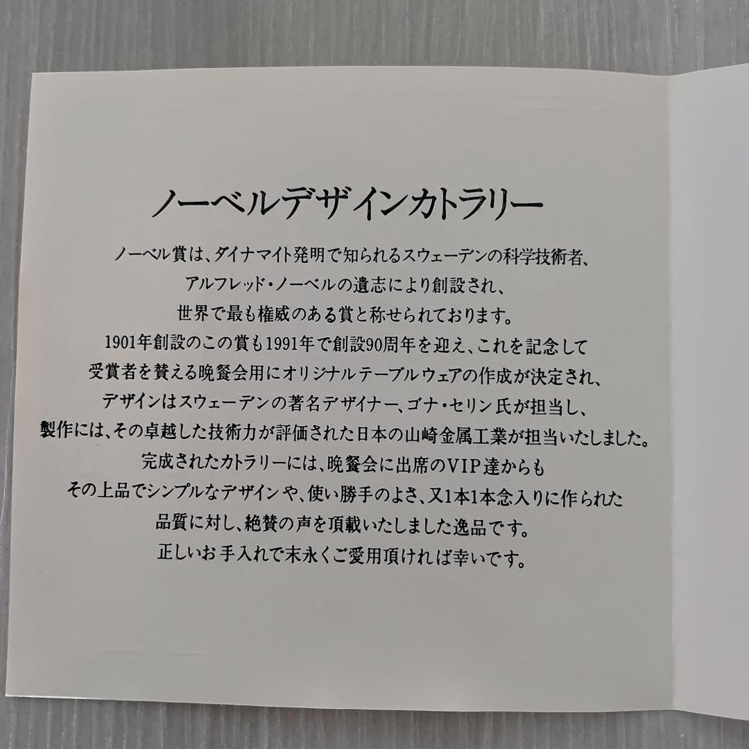 ノーベル NOBEL JUBILEE カトラリーセット　スプーン　フォーク