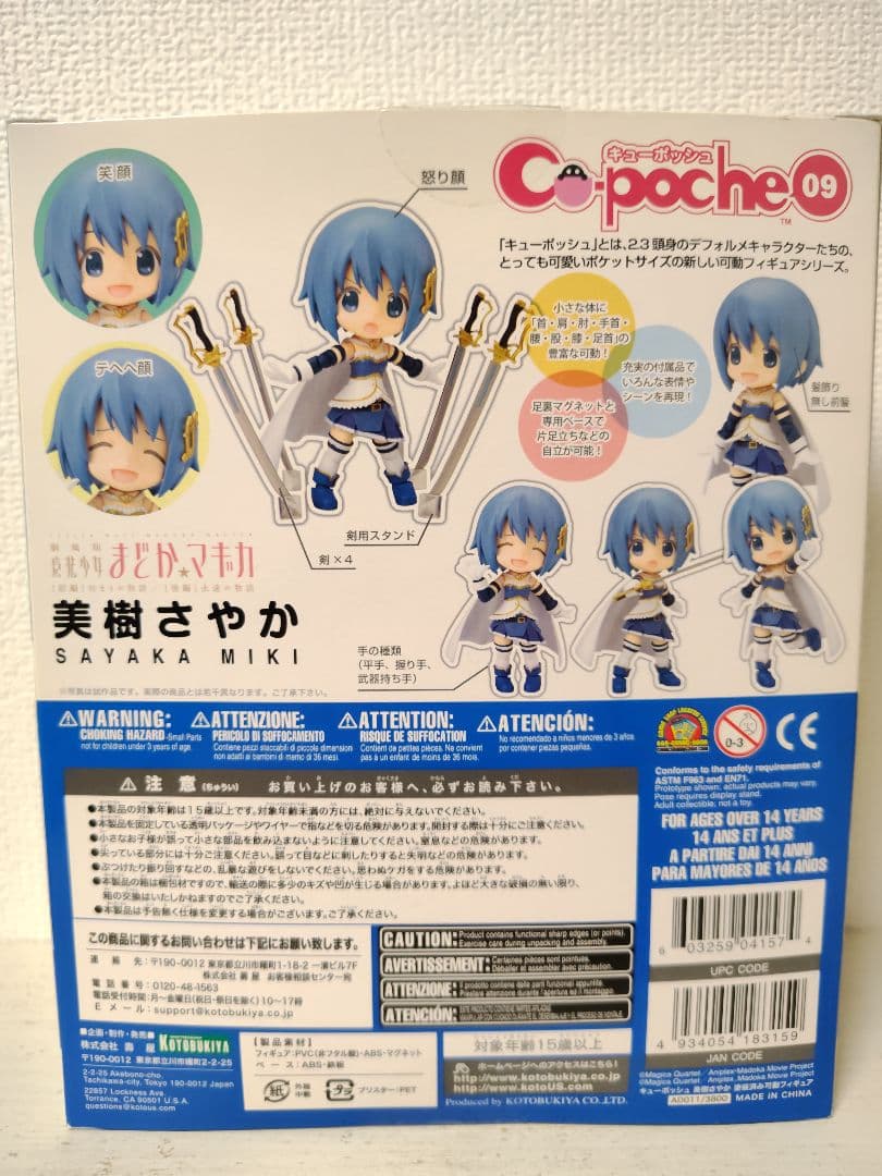 キューポッシュ　魔法少女まどか☆マギカ　巴マミ　美樹さやか　2体セット