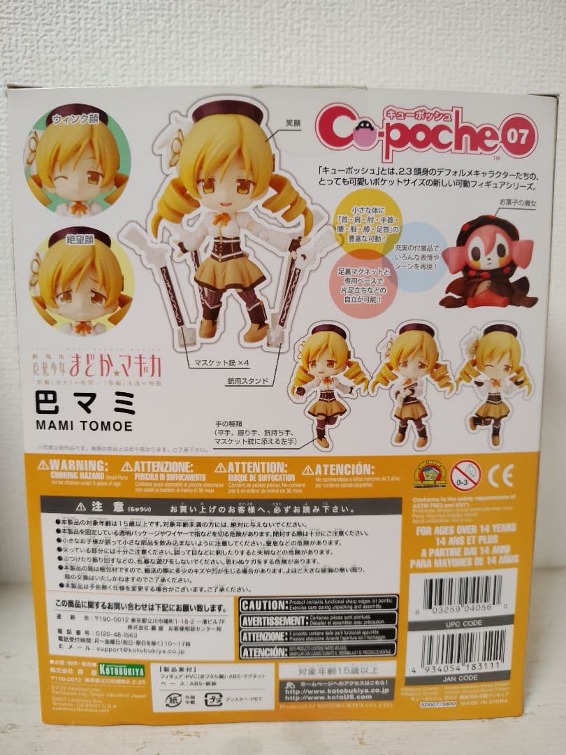 キューポッシュ　魔法少女まどか☆マギカ　巴マミ　美樹さやか　2体セット