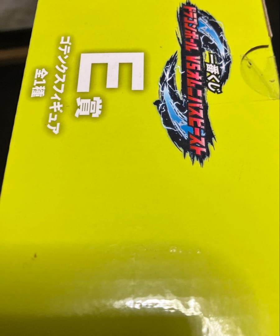 一番くじ　ゴテンクス　フィギュア