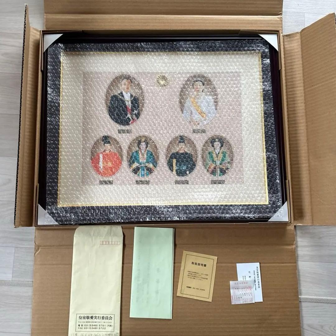 【超美品】皇室平和祈念額　皇室敬愛実行委員会　皇室　天皇　額　天皇写真　祈念品