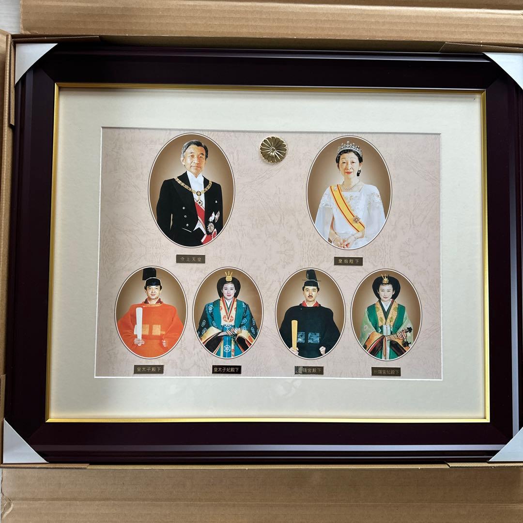 【超美品】皇室平和祈念額　皇室敬愛実行委員会　皇室　天皇　額　天皇写真　祈念品