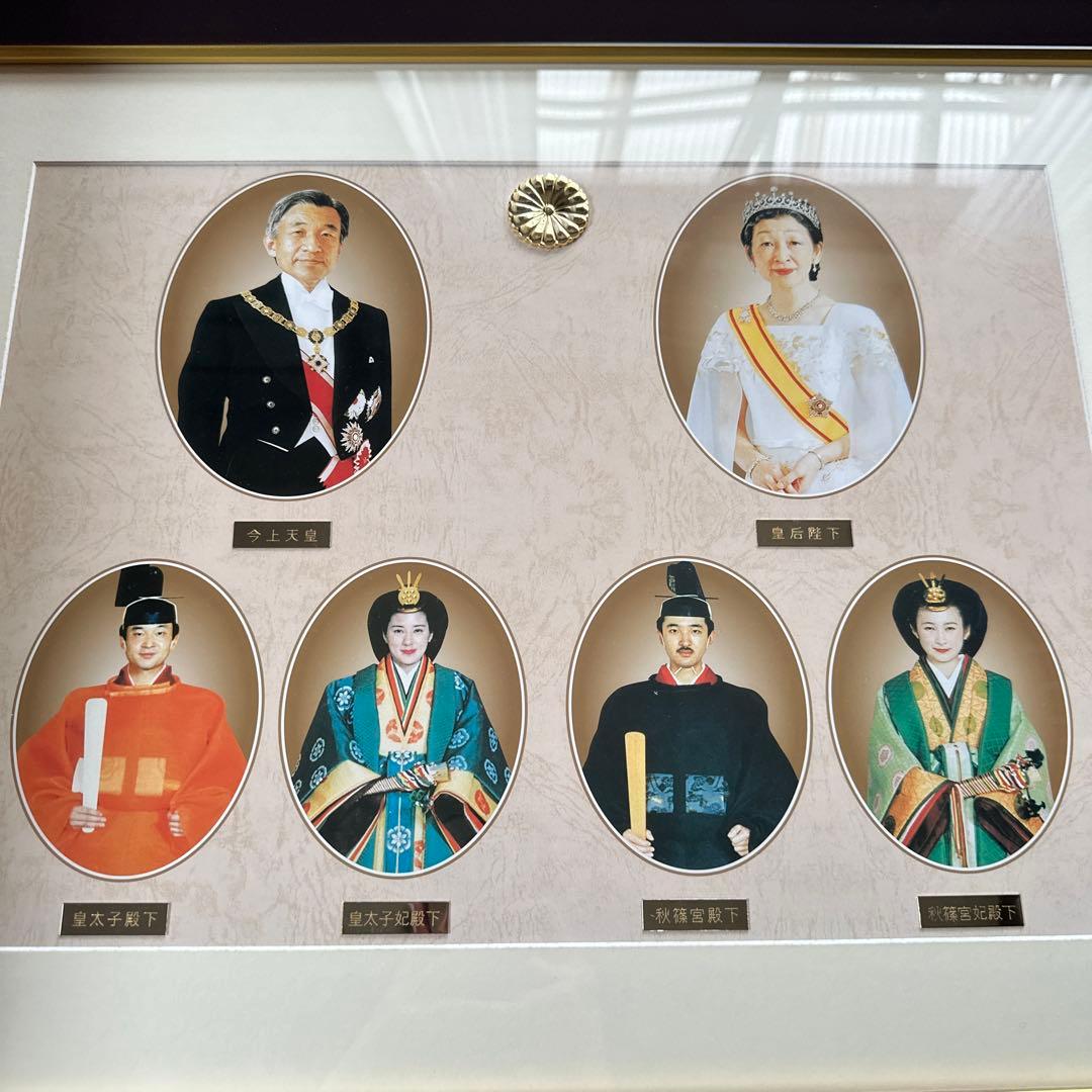 【超美品】皇室平和祈念額　皇室敬愛実行委員会　皇室　天皇　額　天皇写真　祈念品