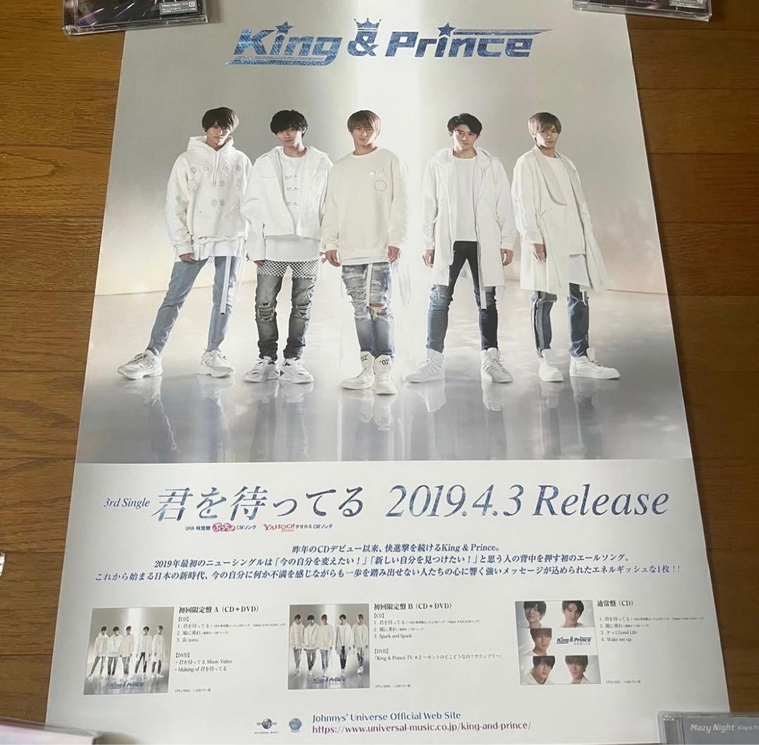 King & Prince ポスター　4枚セット　非売品