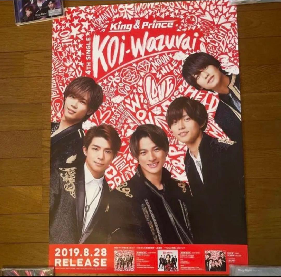 King & Prince ポスター　4枚セット　非売品