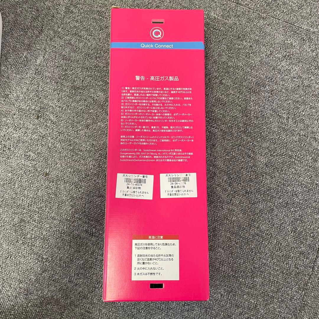【新品】ソーダストリーム クイックコネクト 炭酸ガスピンクガスシリンダー 2本