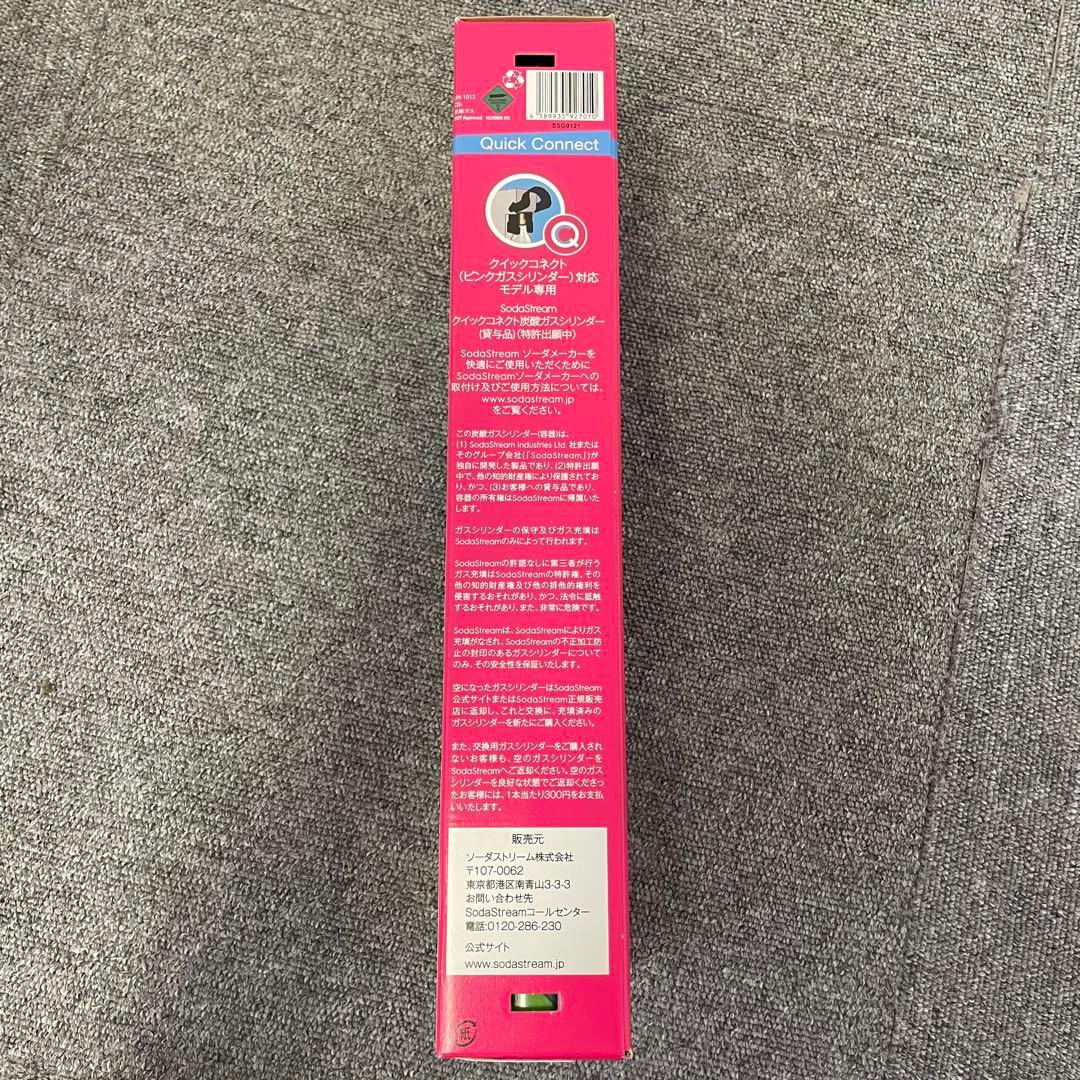 【新品】ソーダストリーム クイックコネクト 炭酸ガスピンクガスシリンダー 2本