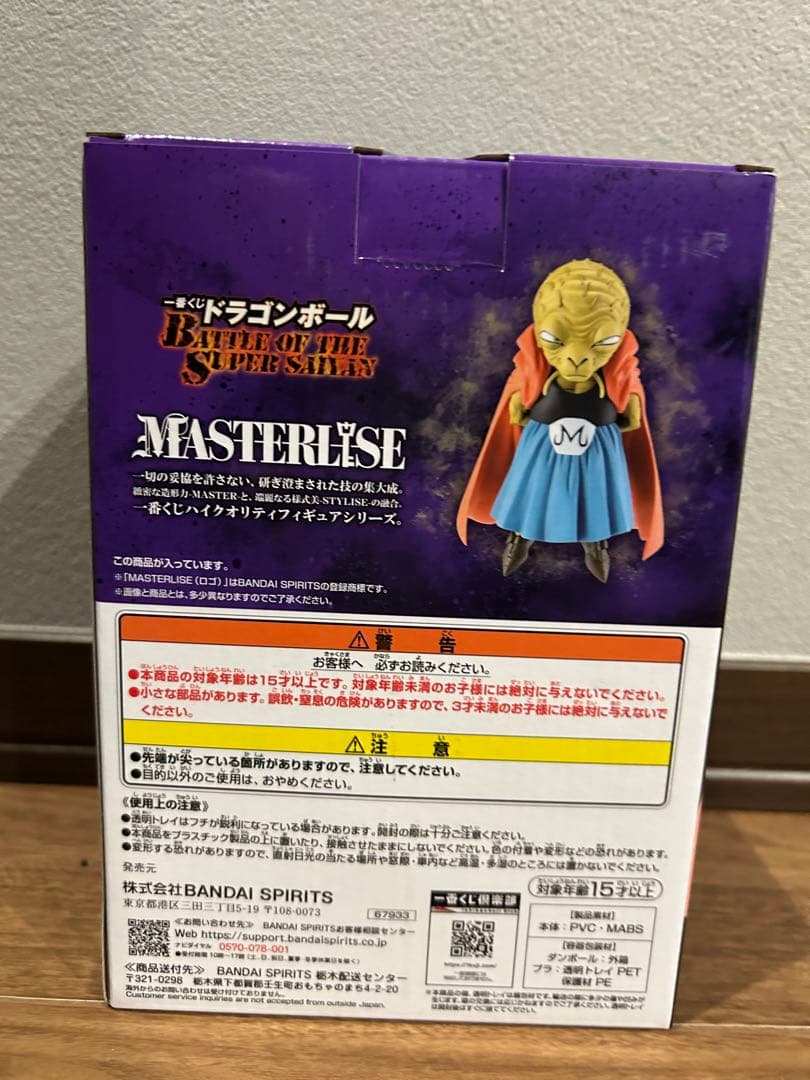 一番くじ ドラゴンボールZ バビディ MASTERLISE フィギュア E賞