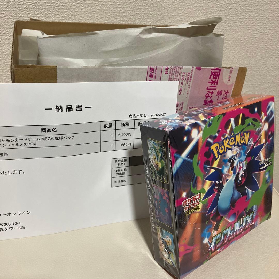 ポケモンカードゲーム MEGA 拡張パックインフェルノX/2BOX シュリンク付