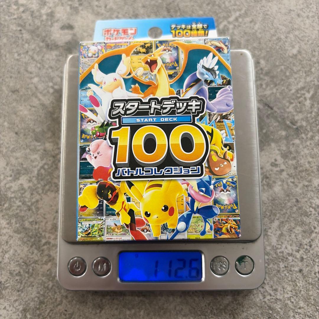 スタートデッキ100 112.6g