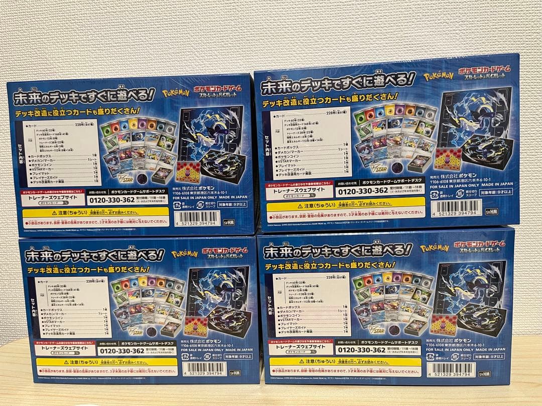 未来のミライドンEXデッキ4個セット