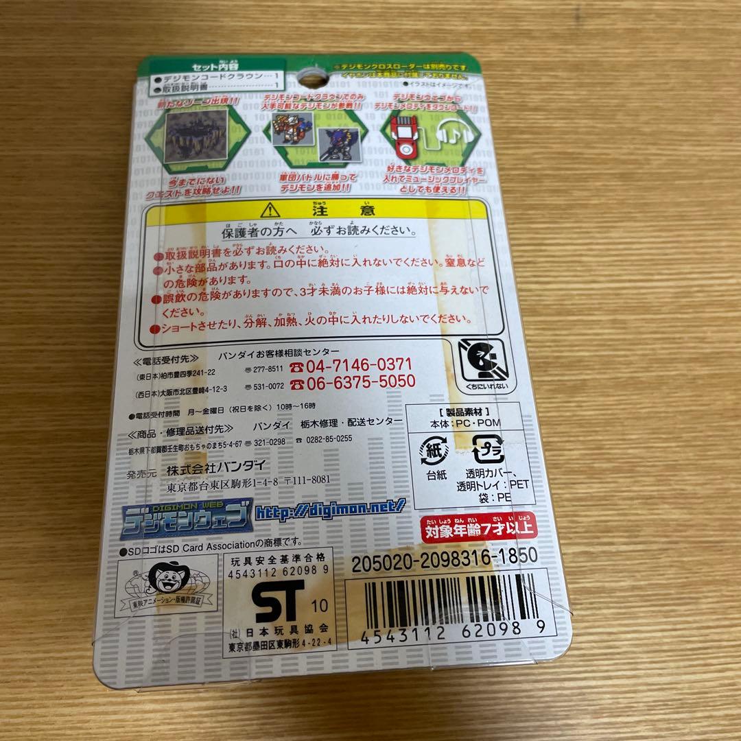 【未開封】デジモンコードクラウン01 アンダーグラウンドウォーリアーズ