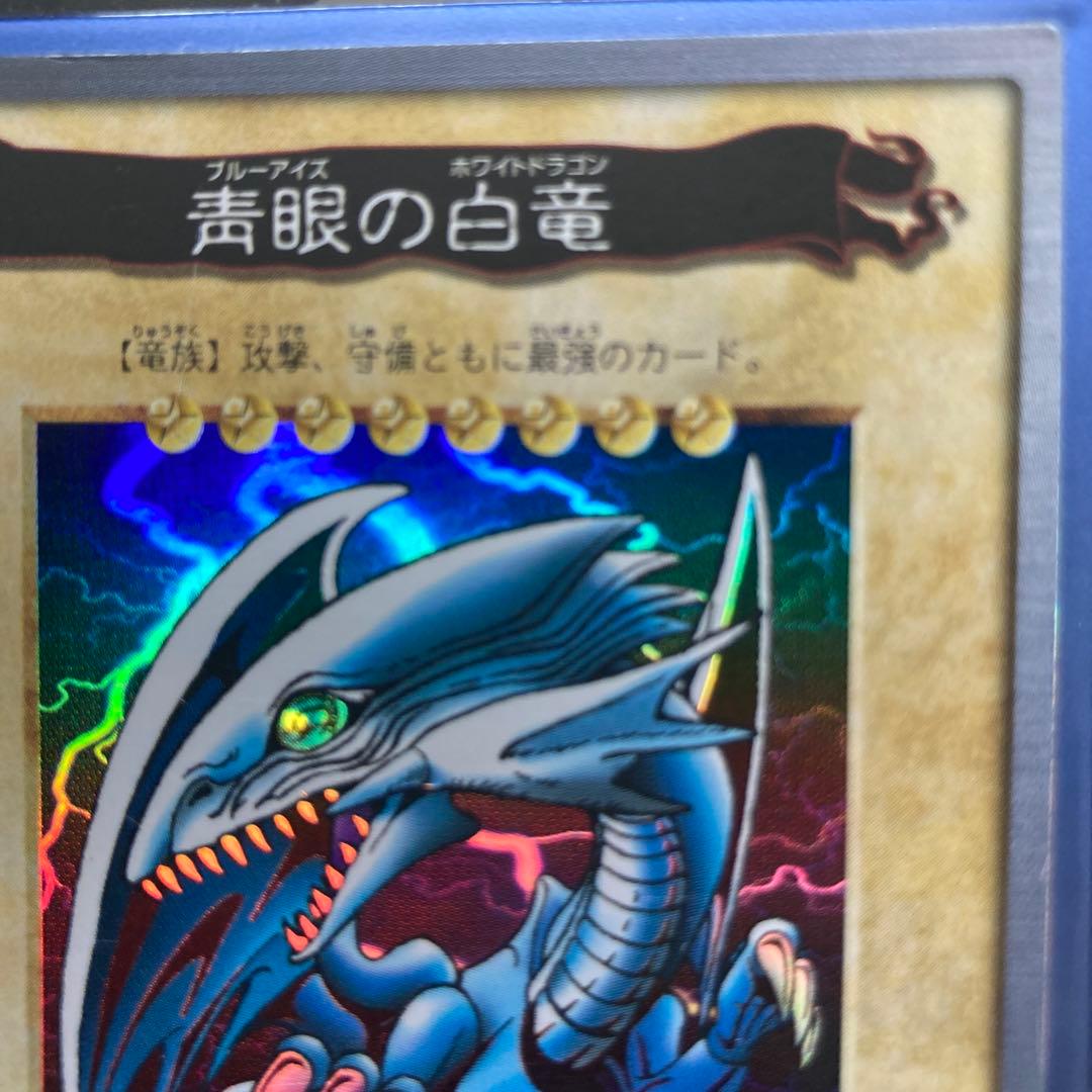 バンダイ　青眼の白龍