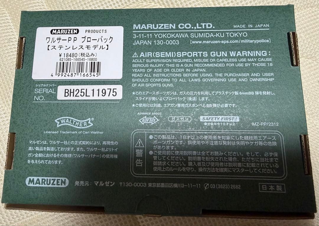 マルゼン　ワルサーppガスブローバックステンレスモデル　コレクション品早い者勝ち