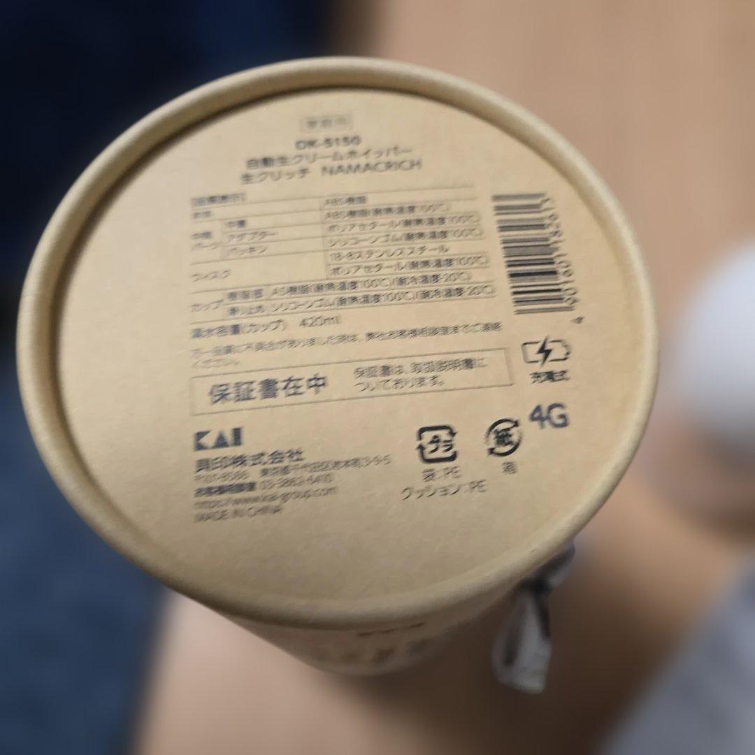 NAMACRICH 生クリッチ ホイップクリームメーカー