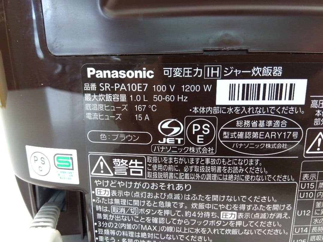 パナソニック 可変圧力IHジャー炊飯器 5.5合炊 SR-PA10E7 20年製