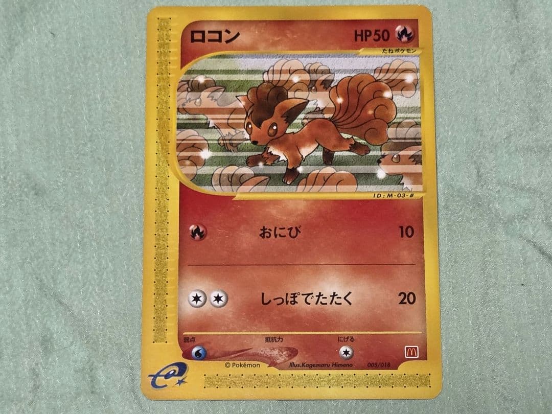 【ポケカｅ】マクドナルド　マリル、ヒノアラシ、ワニノコ、サンド、ロコン