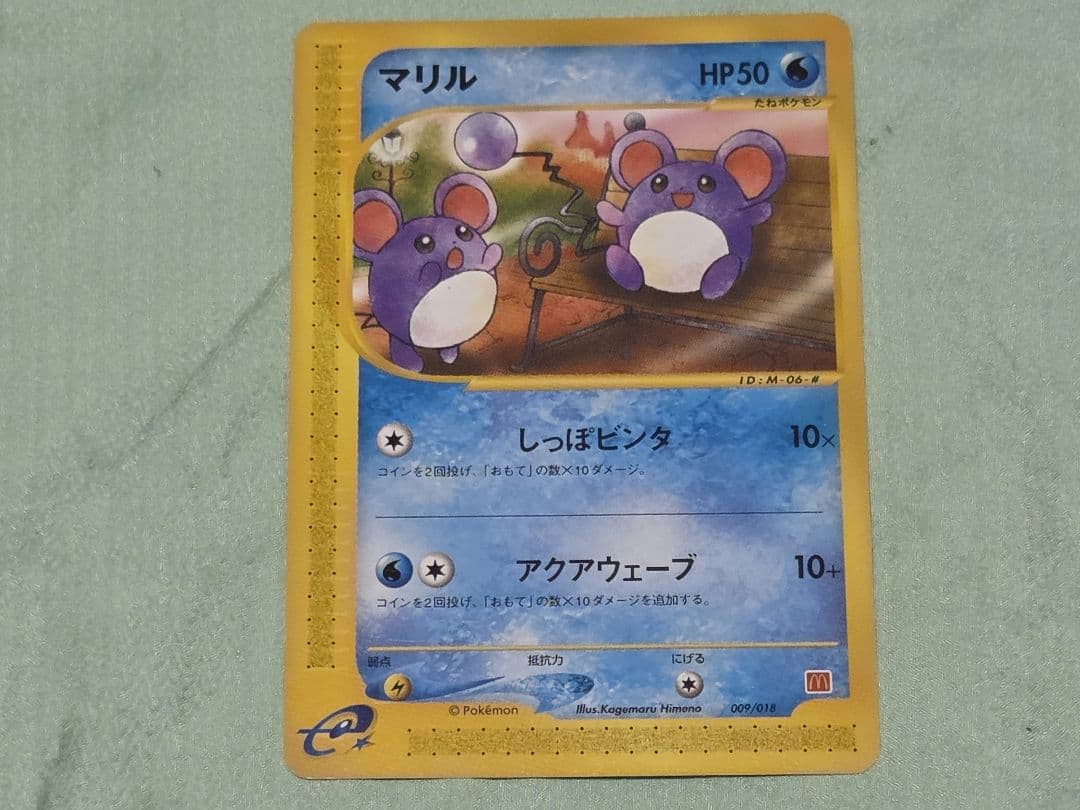 【ポケカｅ】マクドナルド　マリル、ヒノアラシ、ワニノコ、サンド、ロコン