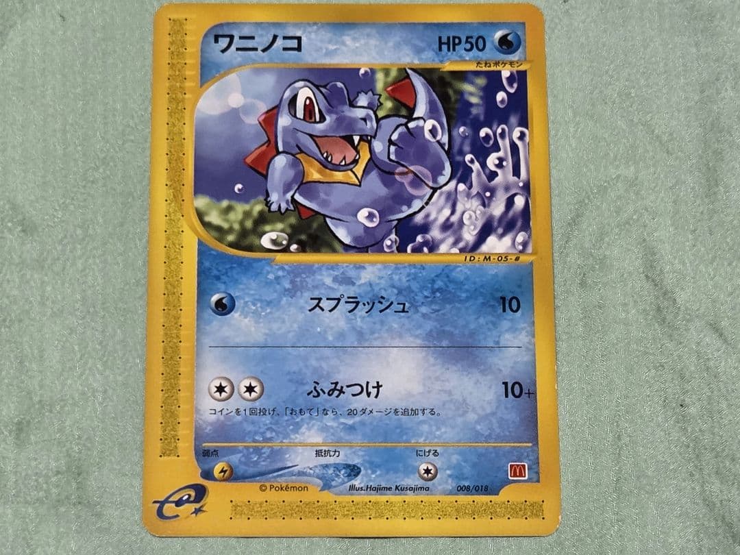 【ポケカｅ】マクドナルド　マリル、ヒノアラシ、ワニノコ、サンド、ロコン