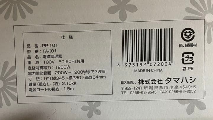 プリマポポ　電磁調理器