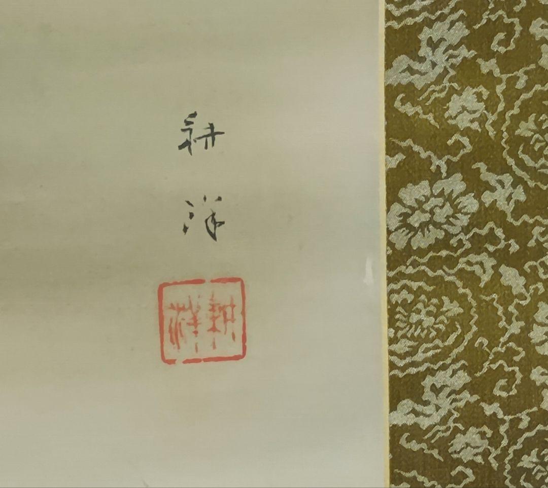 ご希望額まで値下げ～@戦前の日本画家 柴田耕洋 甲冑防人図 絹本肉筆の掛軸