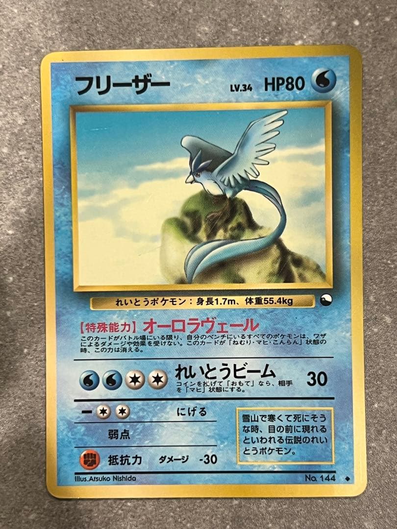 【旧裏】フリーザー　ファイヤーセット ◆ 拡張シート第2弾(赤版)