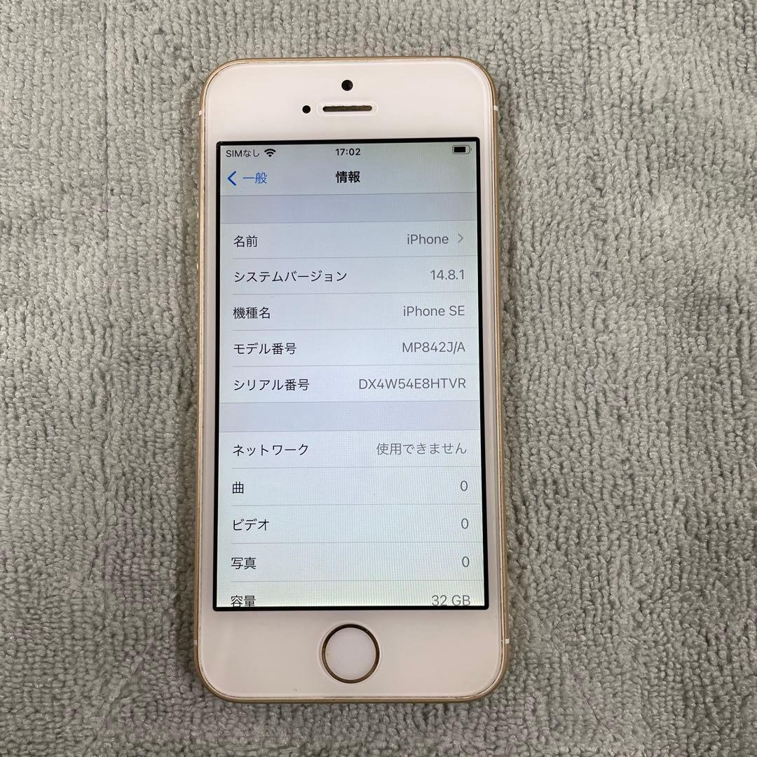 Apple iPhone SE 第一世代32GB SIMフリー