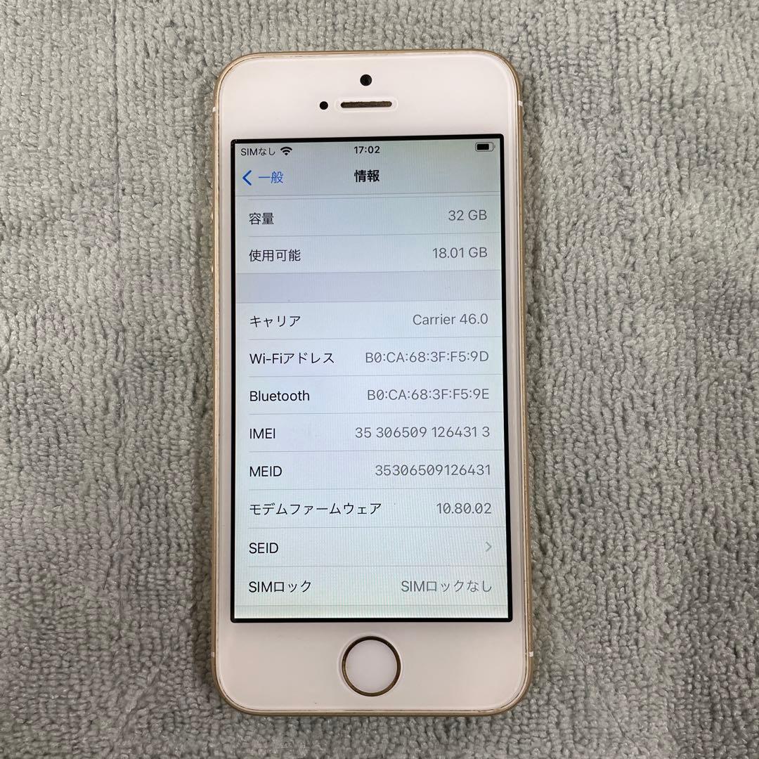 Apple iPhone SE 第一世代32GB SIMフリー